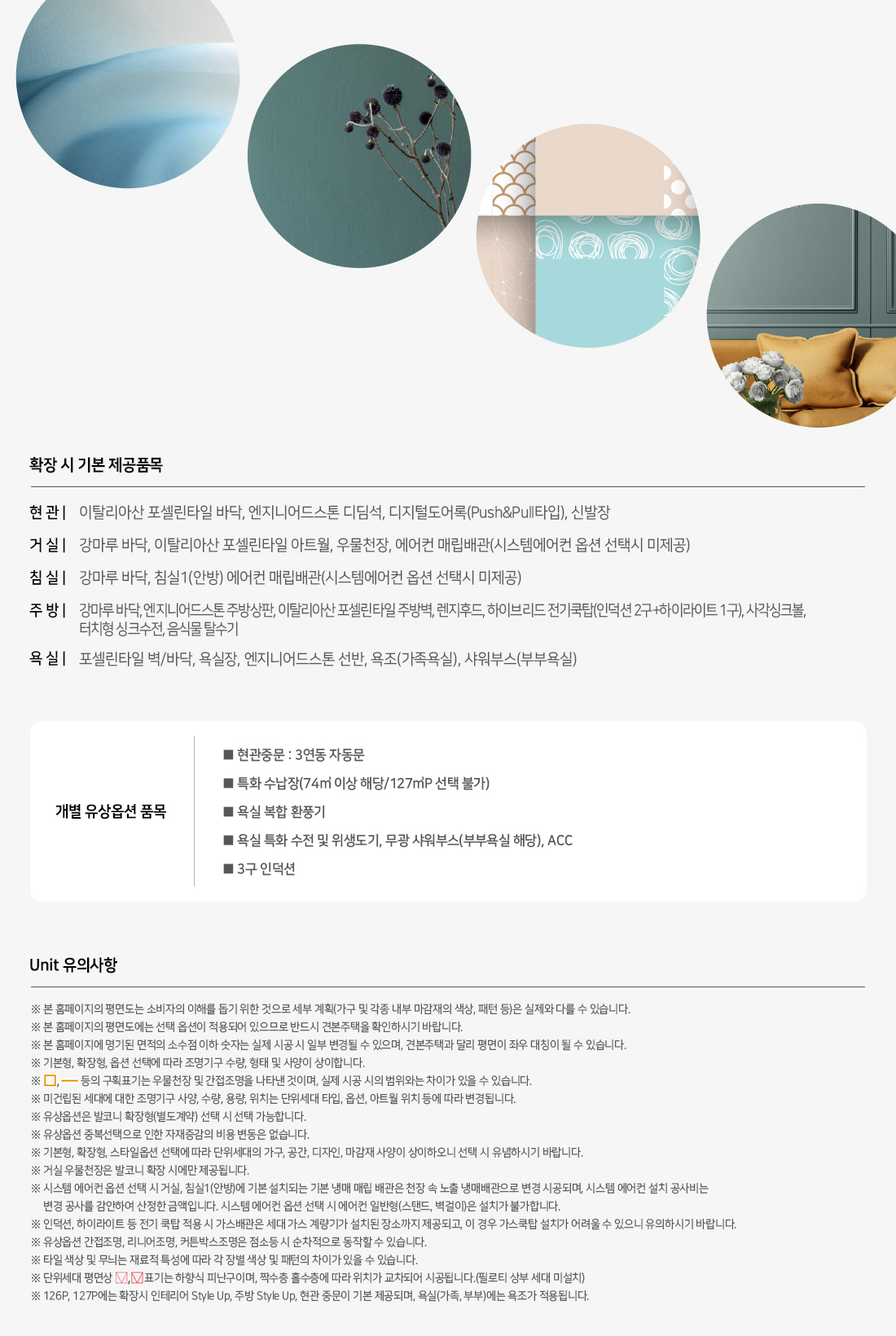 확장 시 기본제공품목