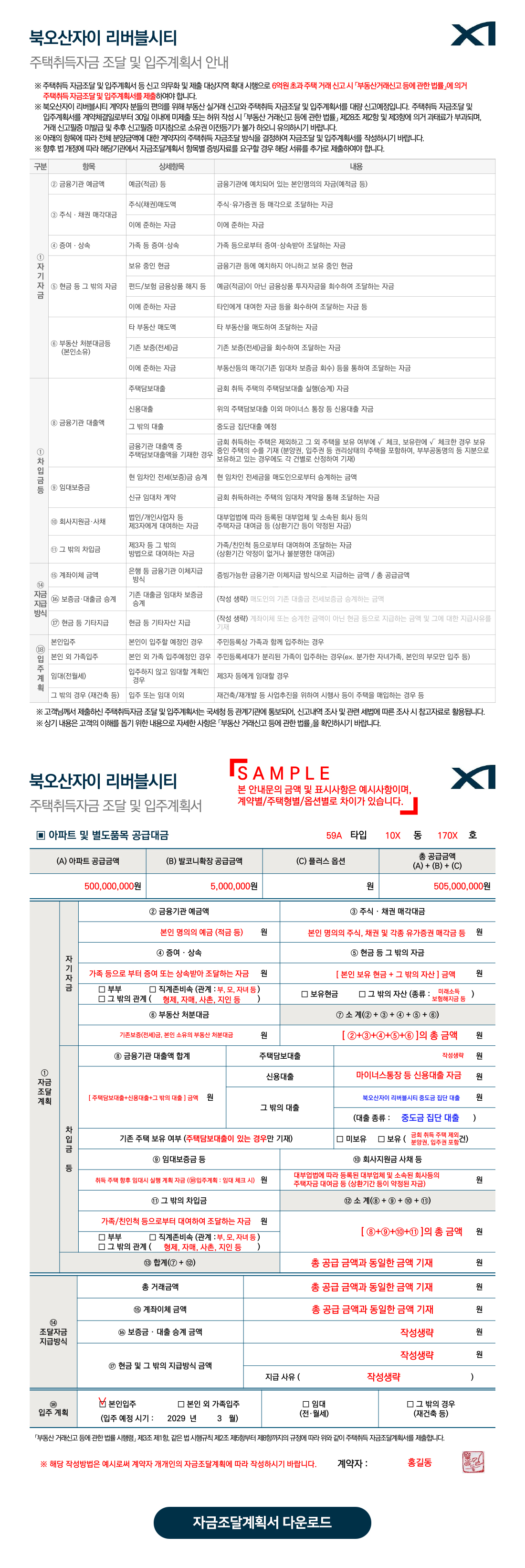 자금조달계획서