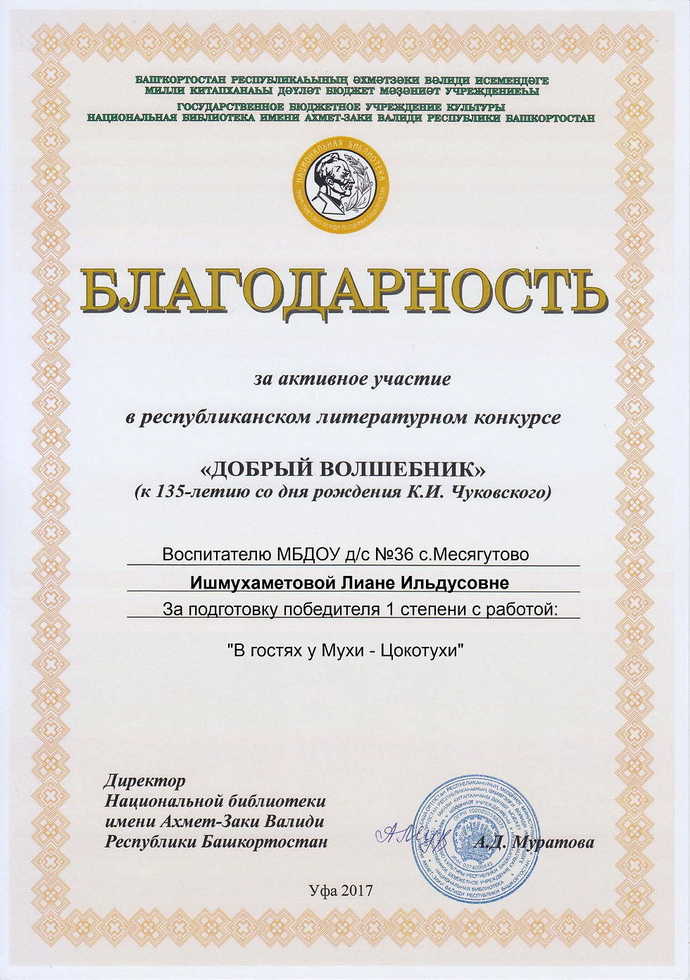 благодарность 001