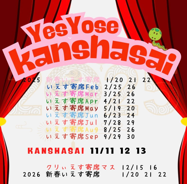 - KANSHASAI - 11/11 14:45公演