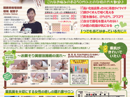 折り込みチラシ入りました♪(๑ᴖ◡ᴖ๑)♪