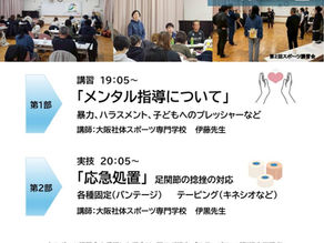 第3回スポーツ講習会