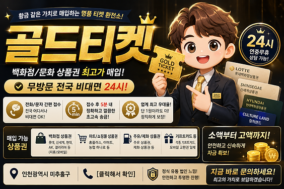 골드티켓