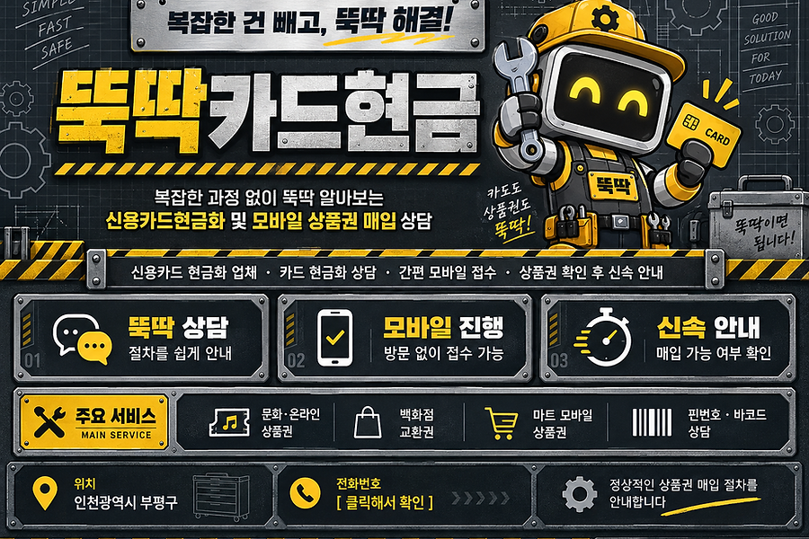 뚝딱카드현금