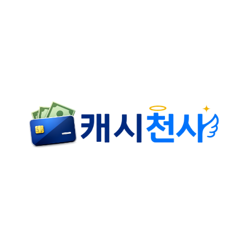 카드현금화를 찾을 땐, 캐시천사에서 비교해보세요
