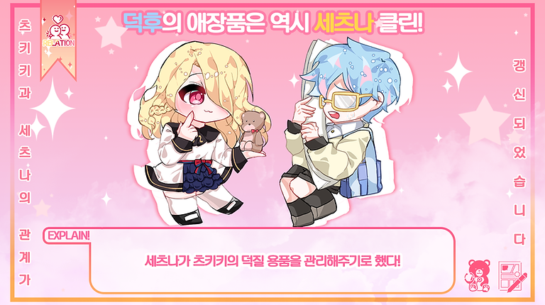 01 덕후의 애장품은 역시 세츠나 클린!.png