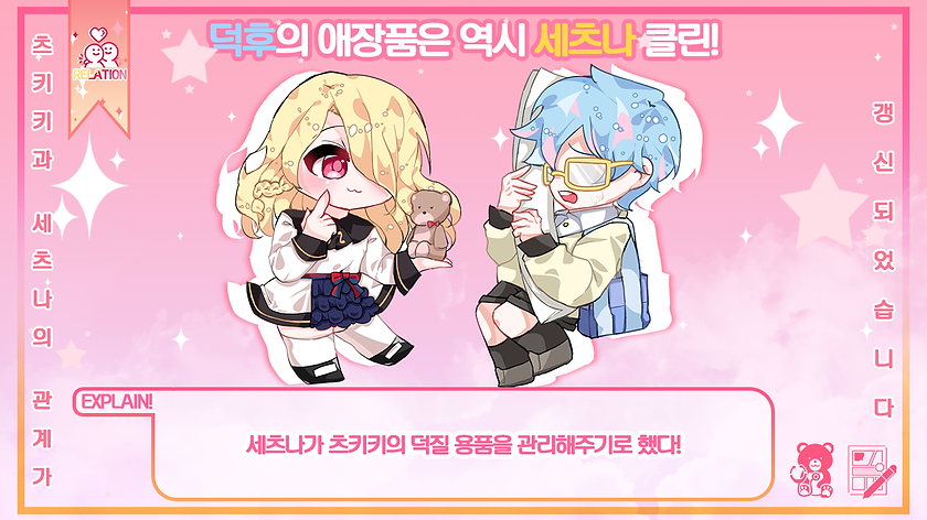 01 덕후의 애장품은 역시 세츠나 클린!.png