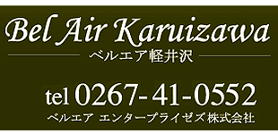 ベルエア軽井沢ロゴ