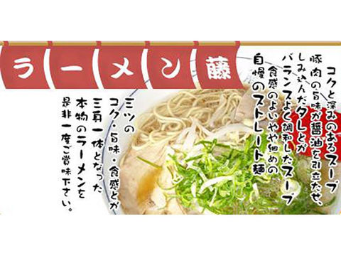 ラーメン藤