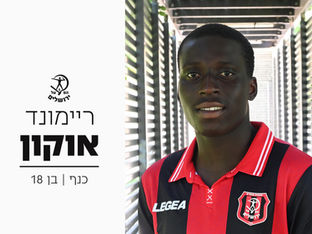ברוך הבא להפועל: ריימונד אוקון חתם
