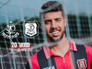 הפועל ירושלים - הפועל פתח תקוה