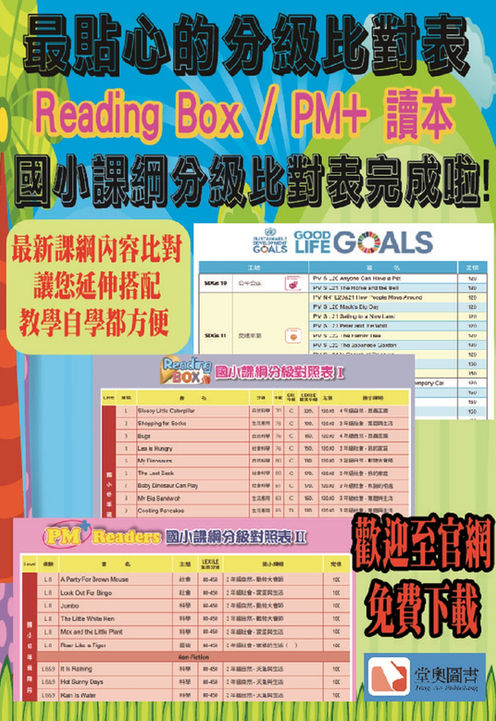讀本分類表.jpg