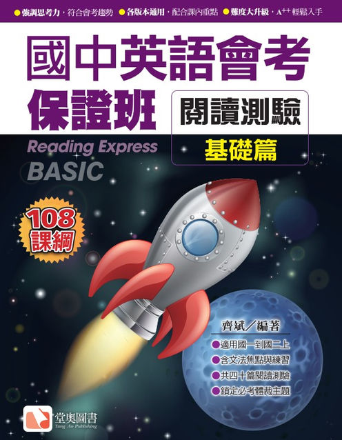 會考保證班閱讀基礎_封面.jpg
