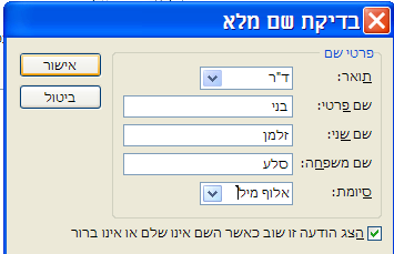 מסך קליטת פרטי השם
