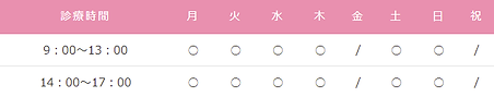 馬橋診療時間.png