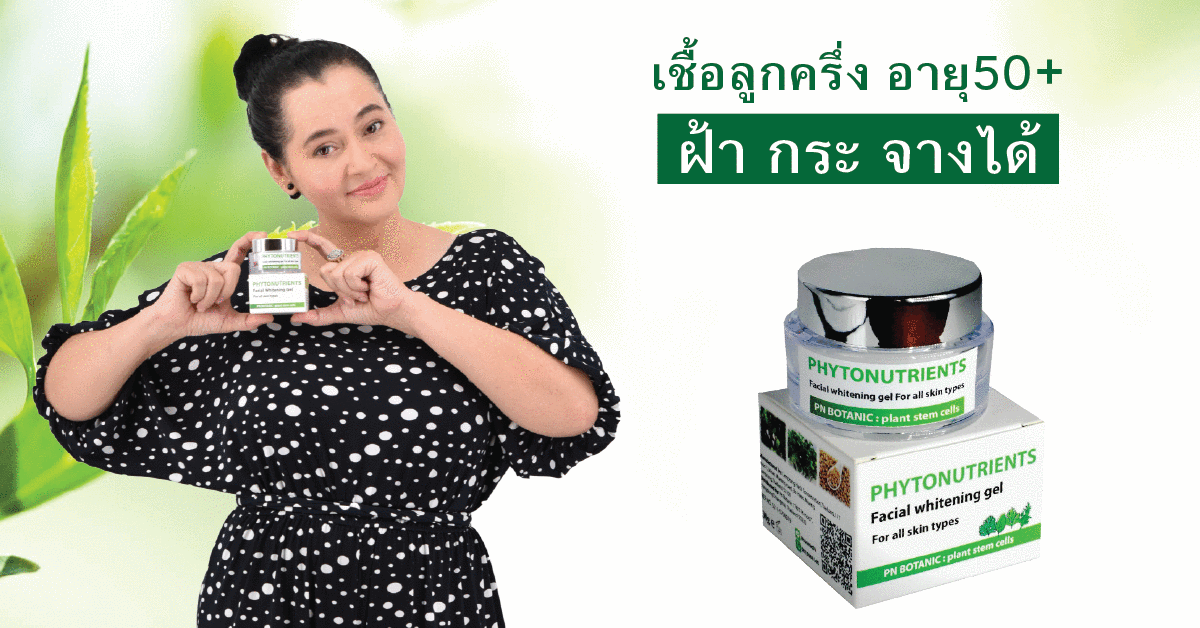 ครีมทาฝ้า