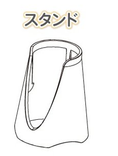 スタンド.png
