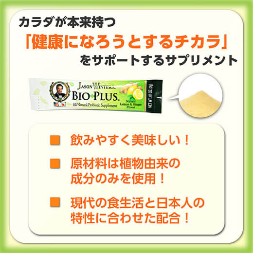 サムネイル： 植物性乳酸菌バイオプラス