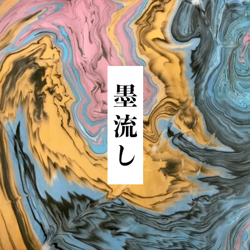 Japanese Paper Marbling Workshop ( 墨流し Suminagashi )