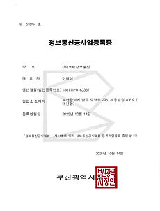 정보통신공사업 등록증_1.jpg