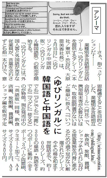 ゆびリンガル 株式会社アシーマ Acima Corporation