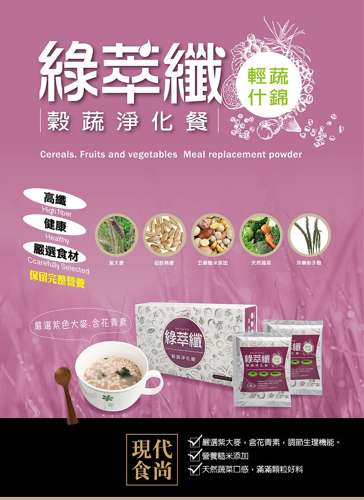 綠萃纖.jpg