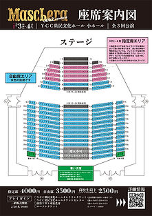 マスケラ_座席案内図サムネイルサイズ.jpg