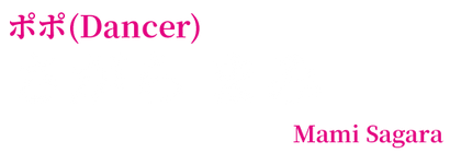 さがらまみ.png