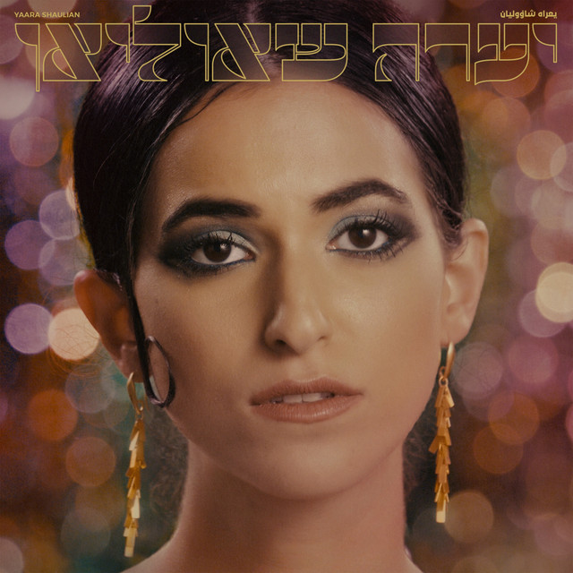 Haga’agua Shel Penelope by Yaara Shaulian.jpeg