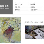 髙橋順男公式サイト