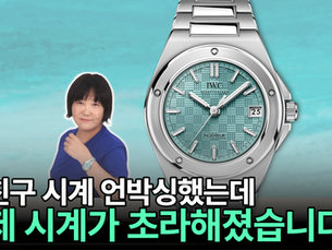 IWC 인제니어 오토매틱 35 아쿠아 블루