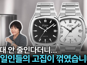 작게 안 만든다더니... 독일인들의 고집이 꺾이자 탄생한 역대급 시계 | 글라슈테 오리지널 세븐티즈 리뷰