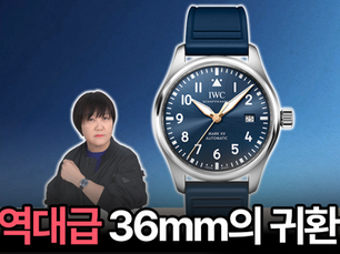 IWC의 2026년 신제품