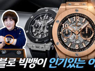 인기있는 데는 그만한 이유가 있다! 위블로 빅뱅 유니코 신형 상세 리뷰