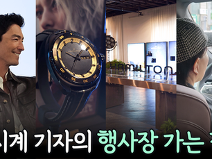 해밀턴 2026년 신제품 프레젠테이션