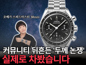 메가 스피드마스터 38