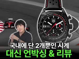 태그호이어 몬자 플라이백 크로노그래프