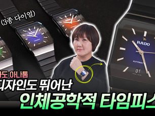 매장에서도 구경 못한 시계를 드디어 리뷰했습니다! 손목에 찼지만 찼는지 까먹게 되는 시계, 라도 아나톰 리뷰!