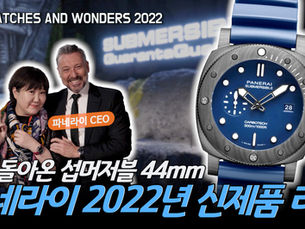파네라이는 44mm가 진리? 직경 44mm로 돌아온 섭머저블 쿼란타콰트로 신제품 제네바 현장 실물 리뷰 feat 파네라이 장회장님