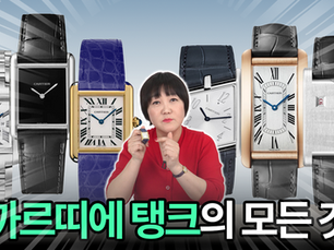 까르띠에 탱크