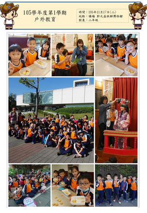 105(上)二年級戶外教育-郭元益糕餅博物館
