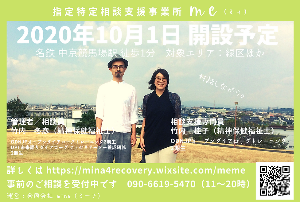 指定特定相談支援事業所 ｍｅ (1).png