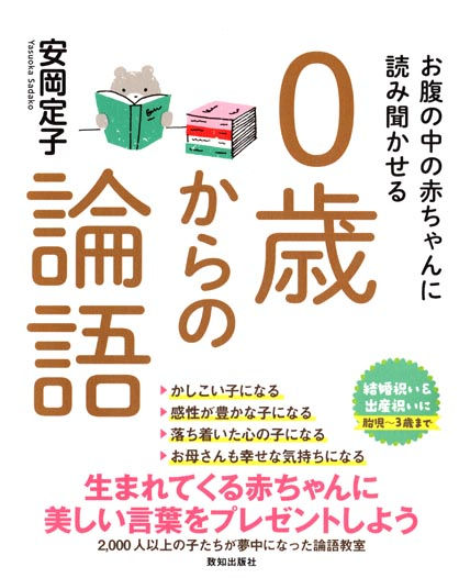 致知出版社/「0歳からの論語」書籍表紙・本文イラスト(20)