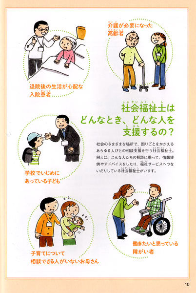保育社/社会福祉士の一日(16)