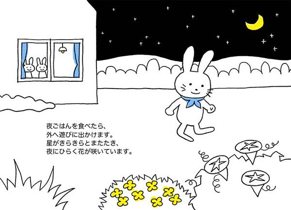 絵本「よるのうさぎ」
