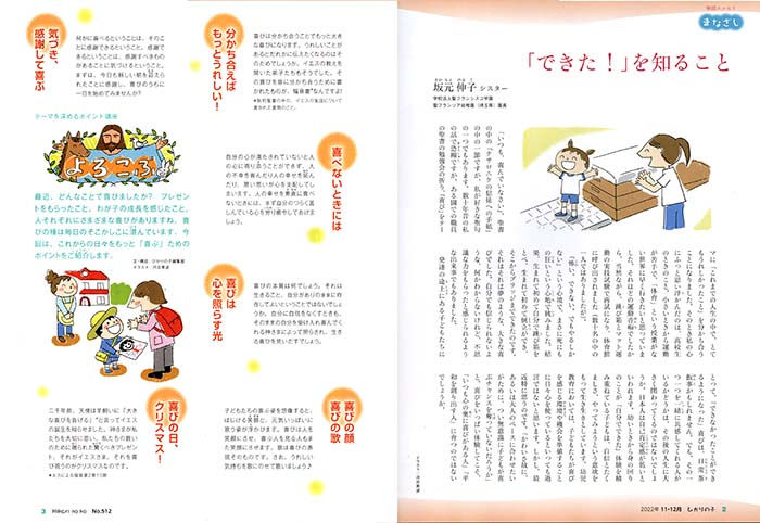 ひかりの子/日本カトリック幼児教育連盟(17〜)
