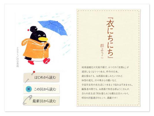 集英社WEB/群ようこ連載扉