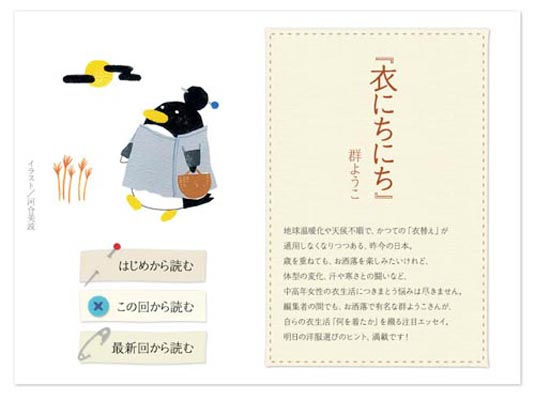 集英社WEB/群ようこ連載扉