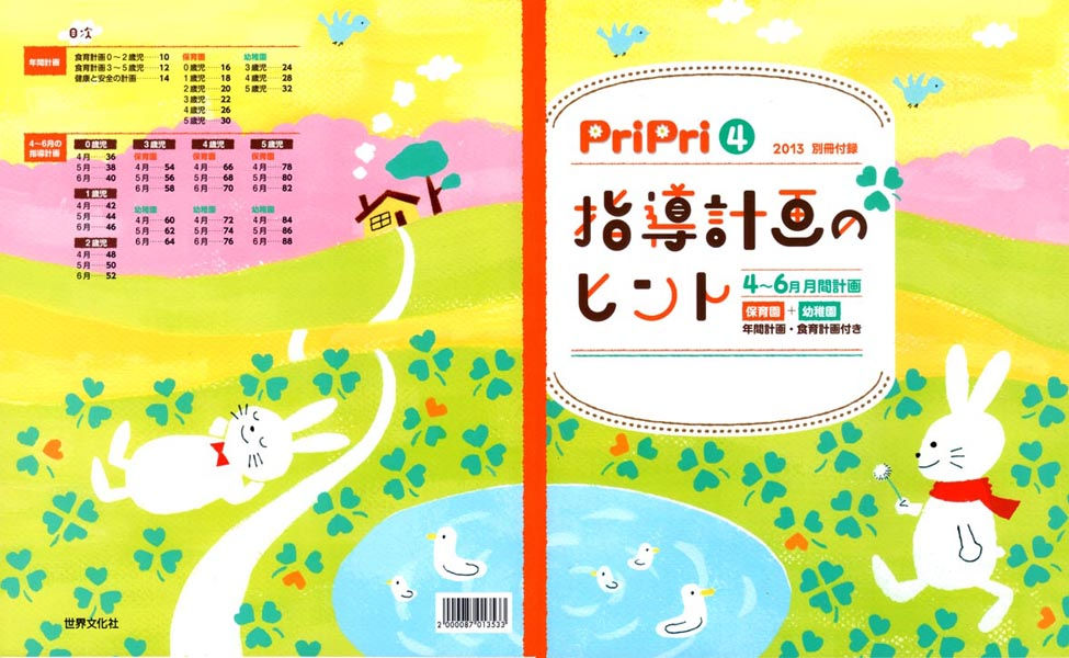 PriPri付録1/世界文化社