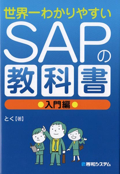 秀和システム/書籍表紙・本文イラスト(21)